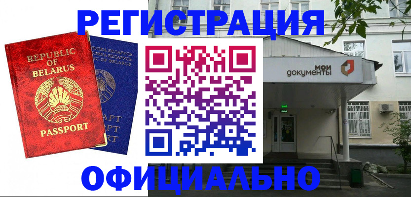 прописка для работы в Нюрбе